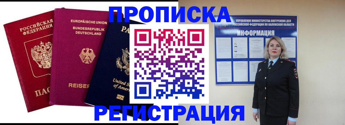 временная регистрация законно в Заозёрном